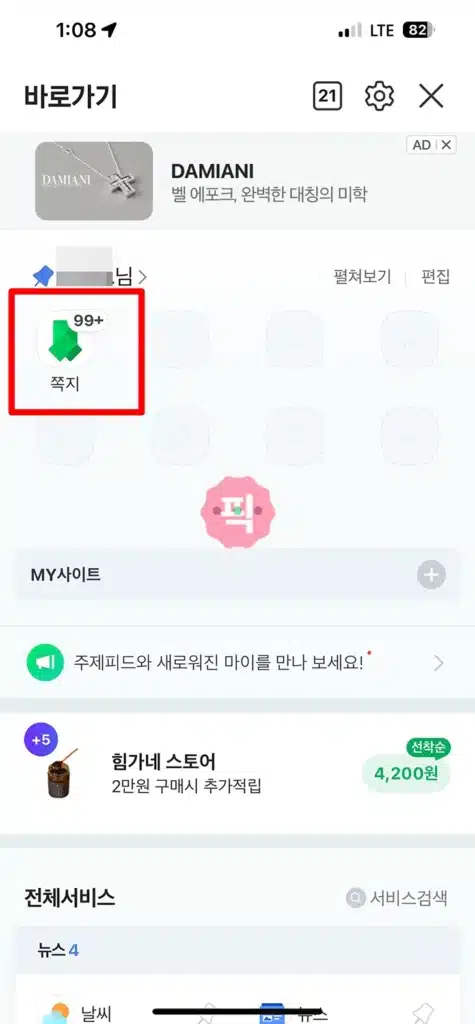 빠르게 네이버 쪽지 확인하는 3가지 방법 (PC 모바일 네이버카페)