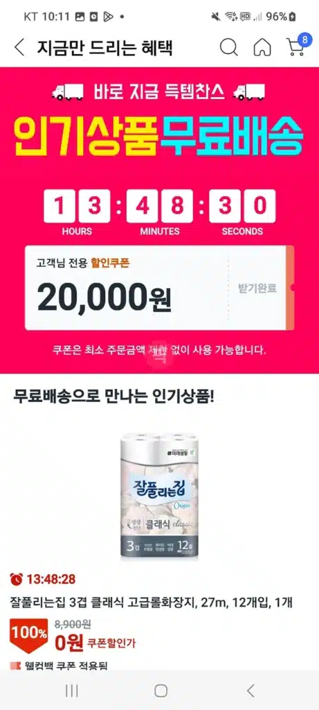 쿠팡 웰컴백 쿠폰 2만원 후기, 발급 주기, 조건, 주문취소시 재사용 총정리