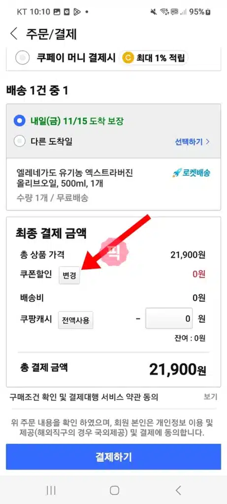 쿠팡 웰컴백 쿠폰 2만원 후기, 발급 주기, 조건, 주문취소시 재사용 총정리