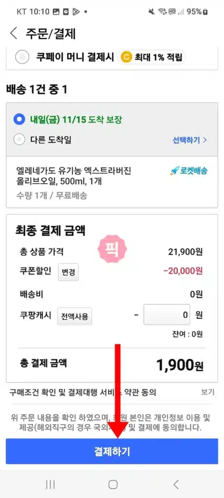 쿠팡 웰컴백 쿠폰 2만원 후기, 발급 주기, 조건, 주문취소시 재사용 총정리