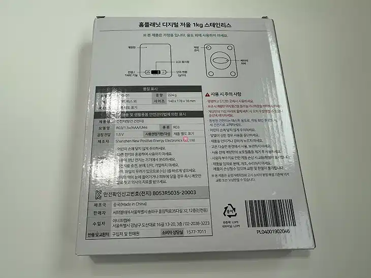 홈플래닛 주방저울 가성비 끝판왕! 스테인리스 디지털 1KG 주방저울