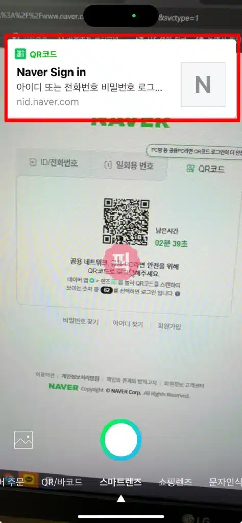 네이버 비번없이 일회용 로그인 및 로그아웃 방법 (QR코드, 일회용 번호)