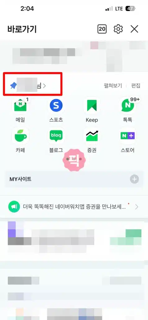 네이버 비번없이 일회용 로그인 및 로그아웃 방법 (QR코드, 일회용 번호)