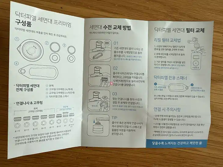 닥터피엘 프리미엄 세면대 실제 사용 후기, 필터 교체 주기 및 방법까지 3분 요약