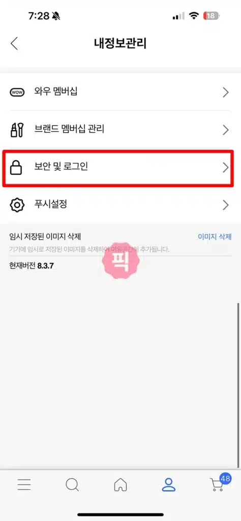 쿠팡 로그아웃 2가지 방법! 다른 기기에서 내 계정 강제 로그아웃하기