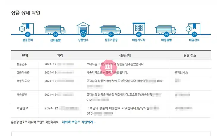 쿠팡 로켓직구 배송조회 방법, 3분이면 끝! (+삼성SDS 택배 조회)