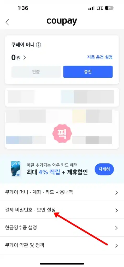 쿠팡 생체인증으로 결제 비번 없이 결제하는 3단계 방법