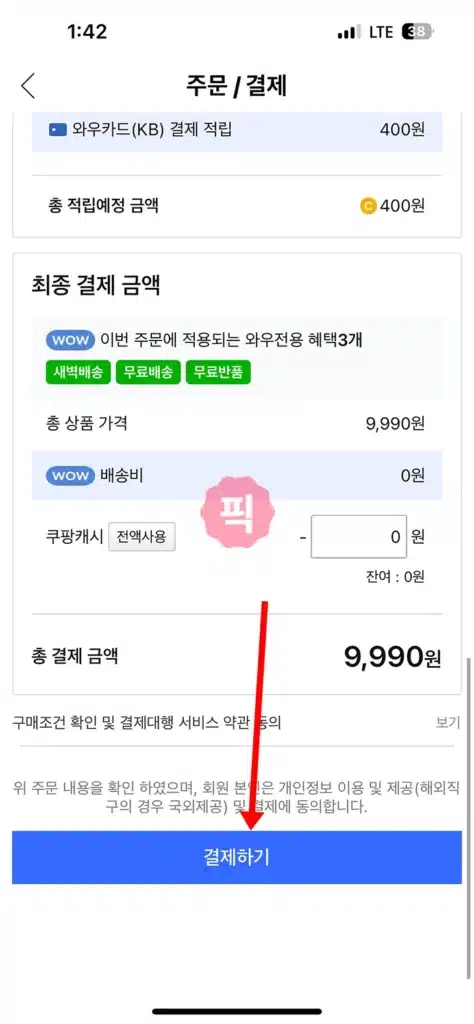 쿠팡 생체인증으로 결제 비번 없이 결제하는 3단계 방법