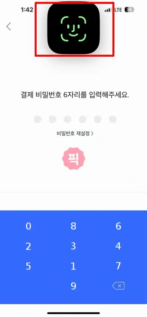 쿠팡 생체인증으로 결제 비번 없이 결제하는 3단계 방법