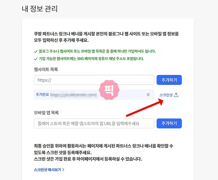 쿠팡 파트너스 하는 법, 링크 만들기 5가지