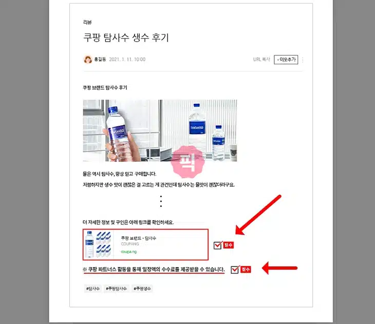 쿠팡 파트너스 하는 법, 링크 만들기 5가지