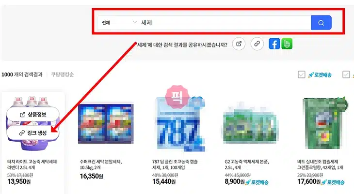 쿠팡 파트너스 하는 법, 링크 만들기 5가지