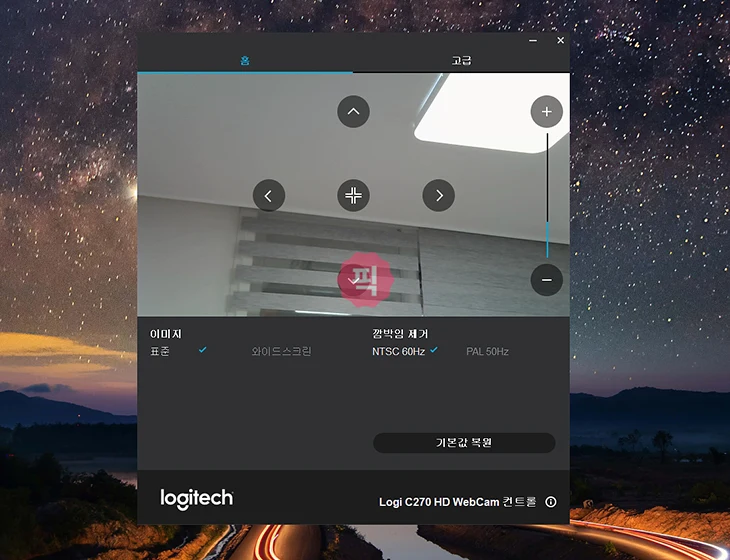 로지텍 HD 웹캠 C270 사용 후기, 가성비 최고 첫 웹캠으로는 딱 좋음