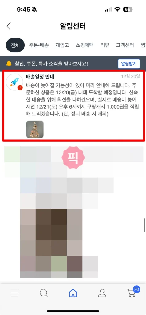 쿠팡 로켓와우 당일배송, 주문 마감 시간 & 도착 시간 1분 정리