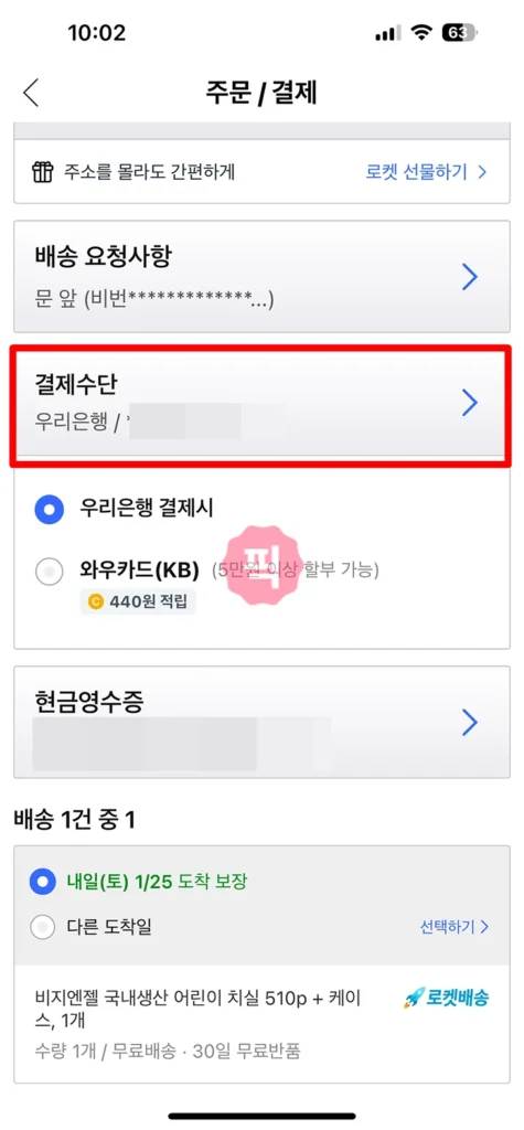 쿠팡 무통장입금 결제 및 환불 완벽 정리, 알아야 할 3가지