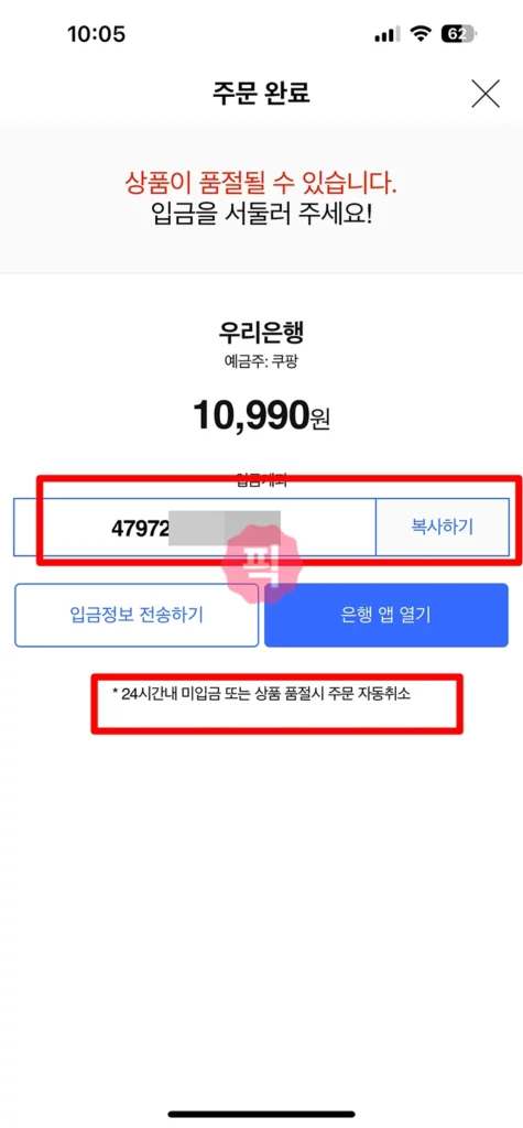 쿠팡 무통장입금 결제 및 환불 완벽 정리, 알아야 할 3가지