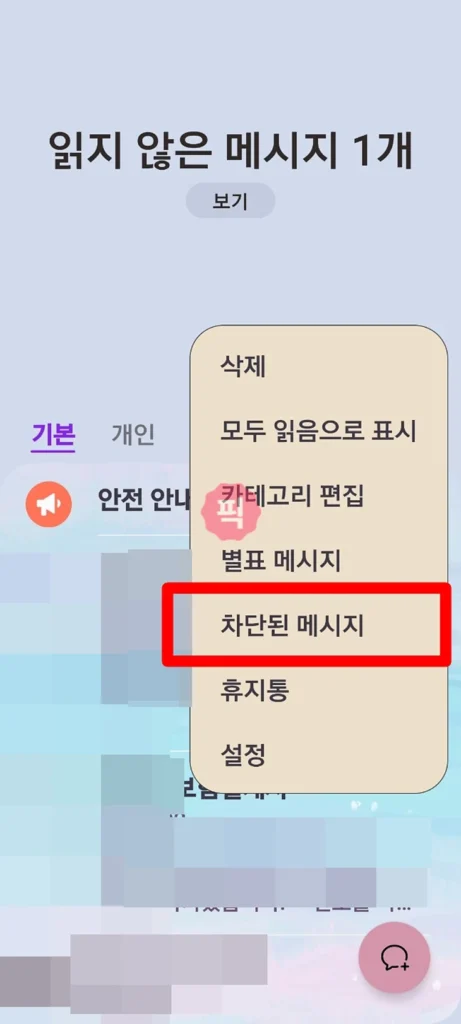 쿠팡 인증문자 안옴 문제 해결 방법 4가지