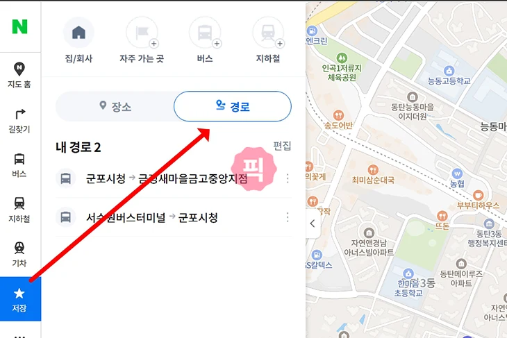 네이버 지도 경유지 추가 방법! 한 번에 여러 장소 경로 설정 2가지 총정리