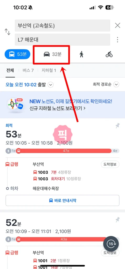 네이버 지도로 택시비 계산하는 2가지 방법! 할증 요금 포함 계산기