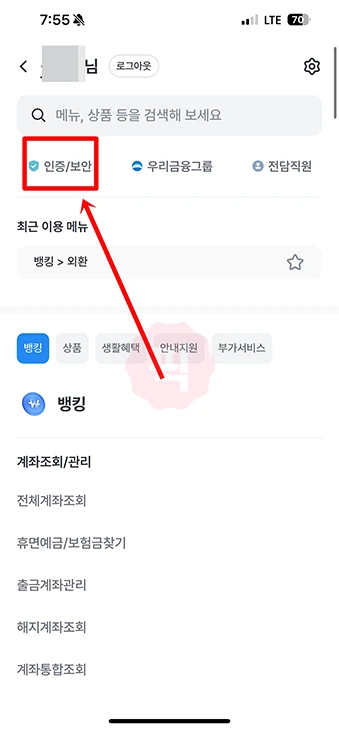 우리WON인증서 비밀번호 찾기 및 5회 실패시 재설정 방법