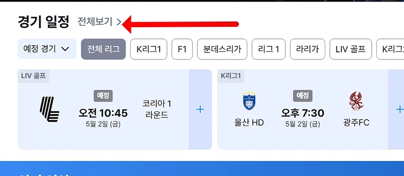 쿠팡플레이에서 축구 중계 보는 방법 실시간 시청 그리고 무료 꿀팁
