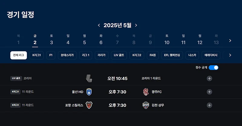 쿠팡플레이에서 축구 중계 보는 방법 실시간 시청 그리고 무료 꿀팁