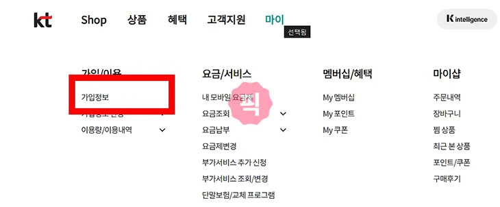 KT 통신서비스 이용증명원 인터넷으로 1분 발급 방법(가입 증명원)