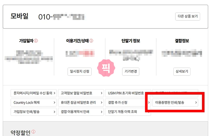 KT 통신서비스 이용증명원 인터넷으로 1분 발급 방법(가입 증명원)
