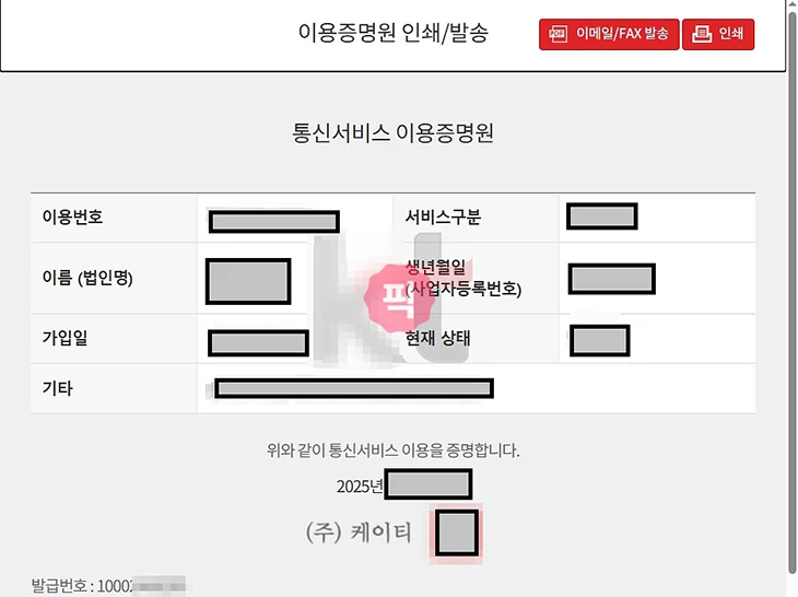KT 통신서비스 이용증명원 인터넷으로 1분 발급 방법(가입 증명원)