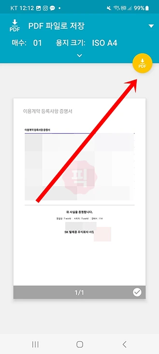 SKT 이용계약 등록사항 증명서 인터넷으로 발급 방법(PC, 모바일)