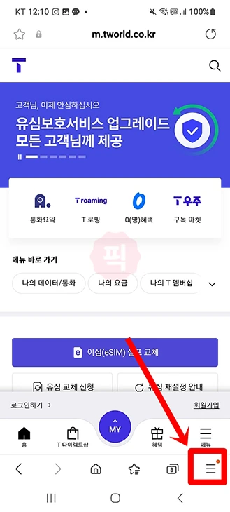 SKT 이용계약 등록사항 증명서 인터넷으로 발급 방법(PC, 모바일)