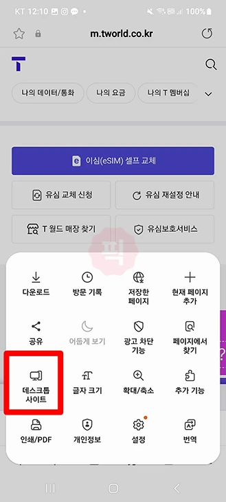 SKT 이용계약 등록사항 증명서 인터넷으로 발급 방법(PC, 모바일)