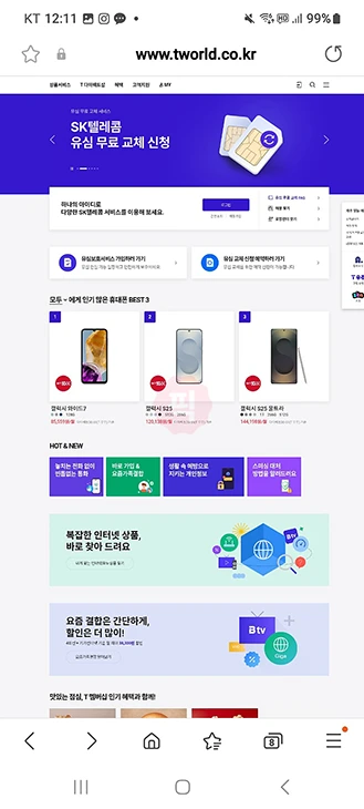 SKT 이용계약 등록사항 증명서 인터넷으로 발급 방법(PC, 모바일)