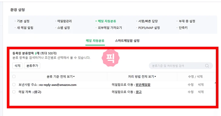 네이버 메일이 갑자기 안 올 때 해결하는 5가지 방법