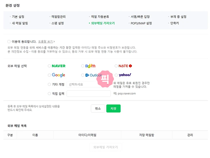 네이버 메일이 갑자기 안 올 때 해결하는 5가지 방법