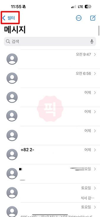 네이버 회원가입 인증번호 문자 안 올 때 이렇게 해결하세요