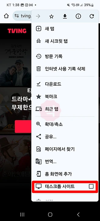 모바일에서 티빙 PC 버전으로 보기(링크 포함 웹 보기)-1