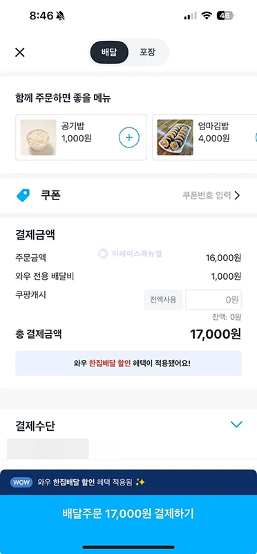 선물받은 기프티콘, 쿠팡이츠에서도 쓸 수 있을까 사용 가능 여부 정리