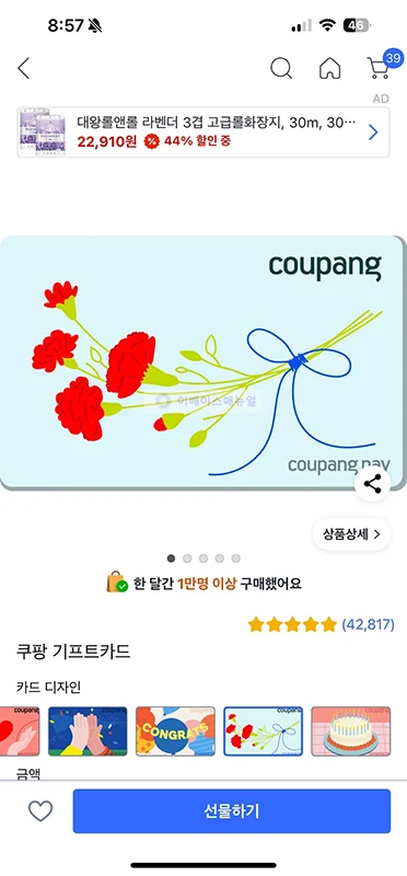 선물받은 기프티콘, 쿠팡이츠에서도 쓸 수 있을까 사용 가능 여부 정리