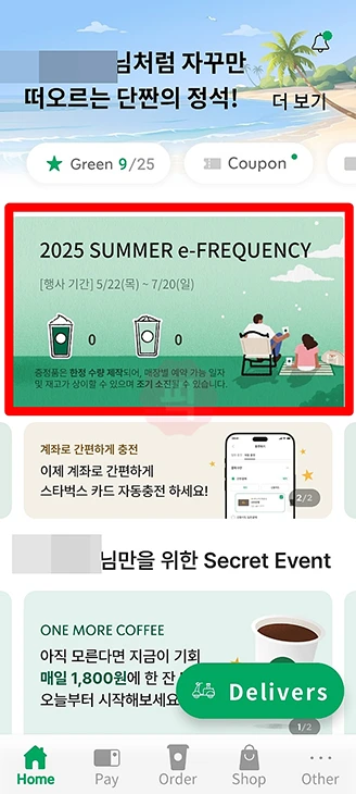 스타벅스 프리퀀시 적립 방법, 기준부터 꿀팁까지 한눈에 정리했습니다