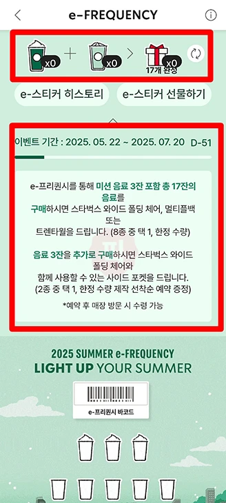스타벅스 프리퀀시 적립 방법, 기준부터 꿀팁까지 한눈에 정리했습니다