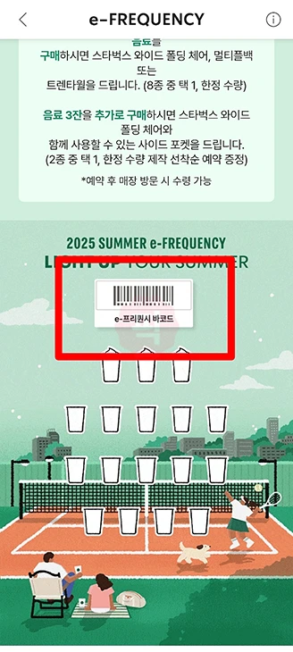 스타벅스 프리퀀시 적립 방법, 기준부터 꿀팁까지 한눈에 정리했습니다