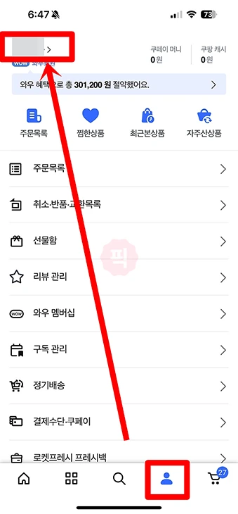 쿠팡 광고문자 차단 방법, 빠르게 수신거부하기