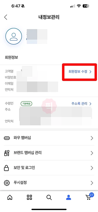 쿠팡 광고문자 차단 방법, 빠르게 수신거부하기