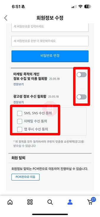 쿠팡 광고문자 차단 방법, 빠르게 수신거부하기