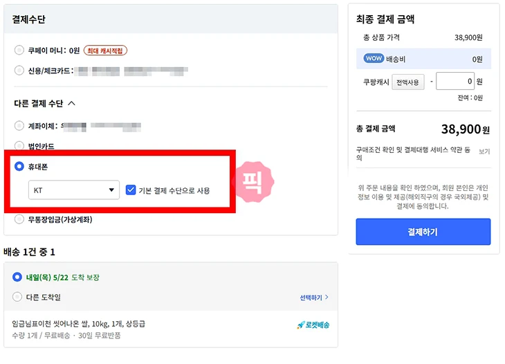 쿠팡 나중결제 사라짐, 대신 쓸 수 있는 5가지 방법 비교