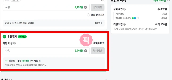 쿠팡 나중결제 사라짐, 대신 쓸 수 있는 5가지 방법 비교