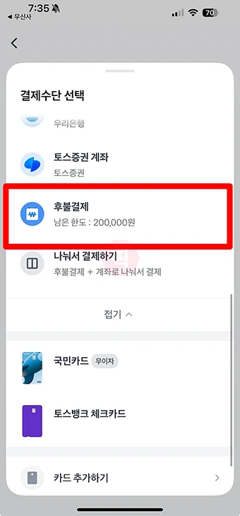 쿠팡 나중결제 사라짐, 대신 쓸 수 있는 5가지 방법 비교