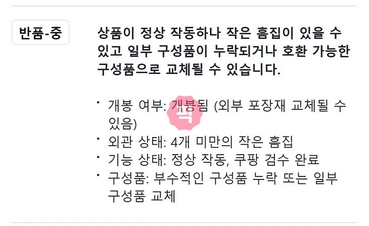 쿠팡 반품 중 상품, 사도 괜찮을까 직접 구매해봤습니다