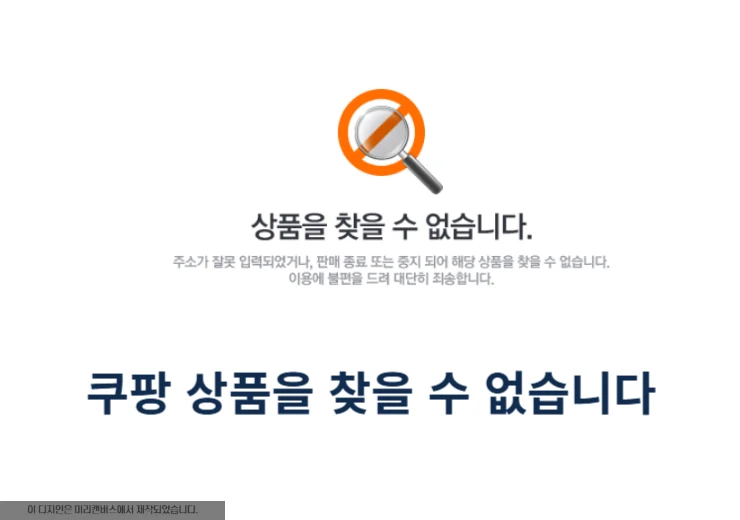 쿠팡 상품을 찾을 수 없습니다, 판매자 사라졌을 때 환불 방법
